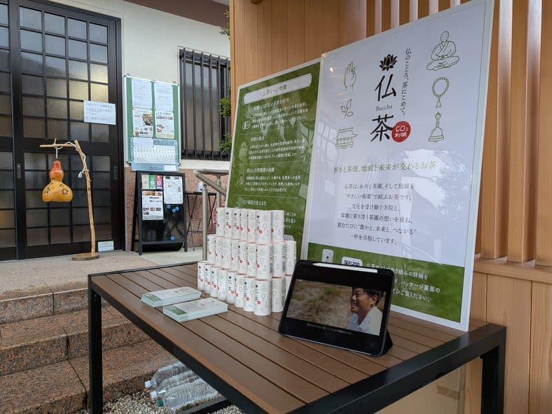 お彼岸の境内に設けられた仏茶の紹介コーナー