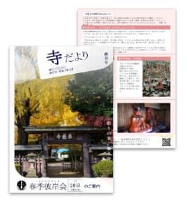 寺院だより「おてらレター」の紙面サンプル
