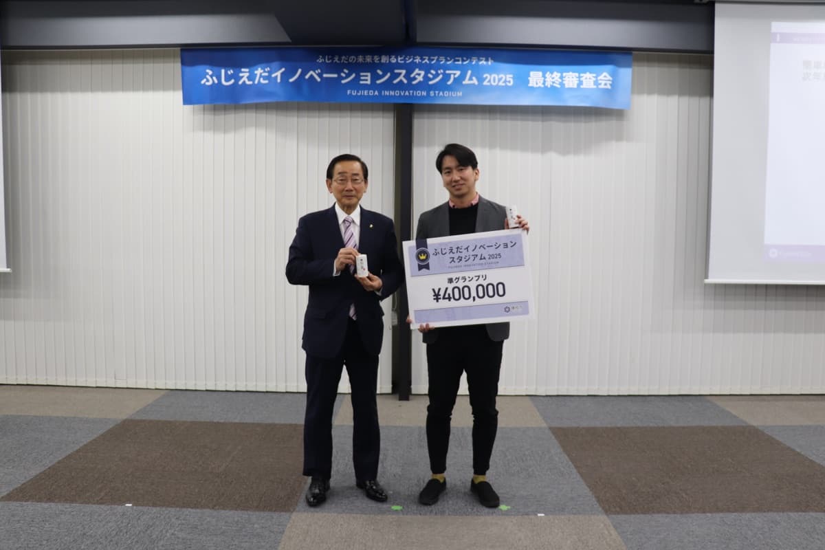 ふじえだイノベーションスタジアム2025 準グランプリを受賞しました