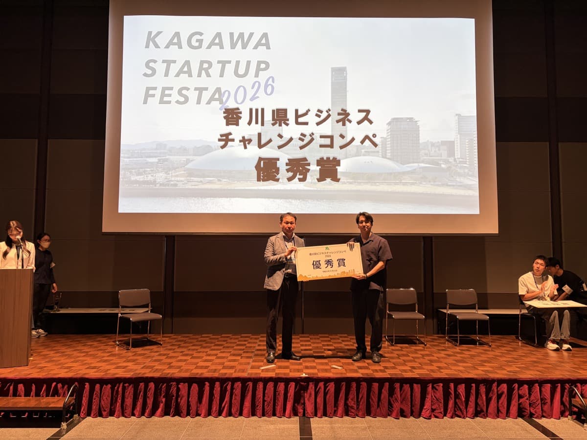 香川県ビジネスチャレンジコンペ2026 優秀賞を受賞しました
